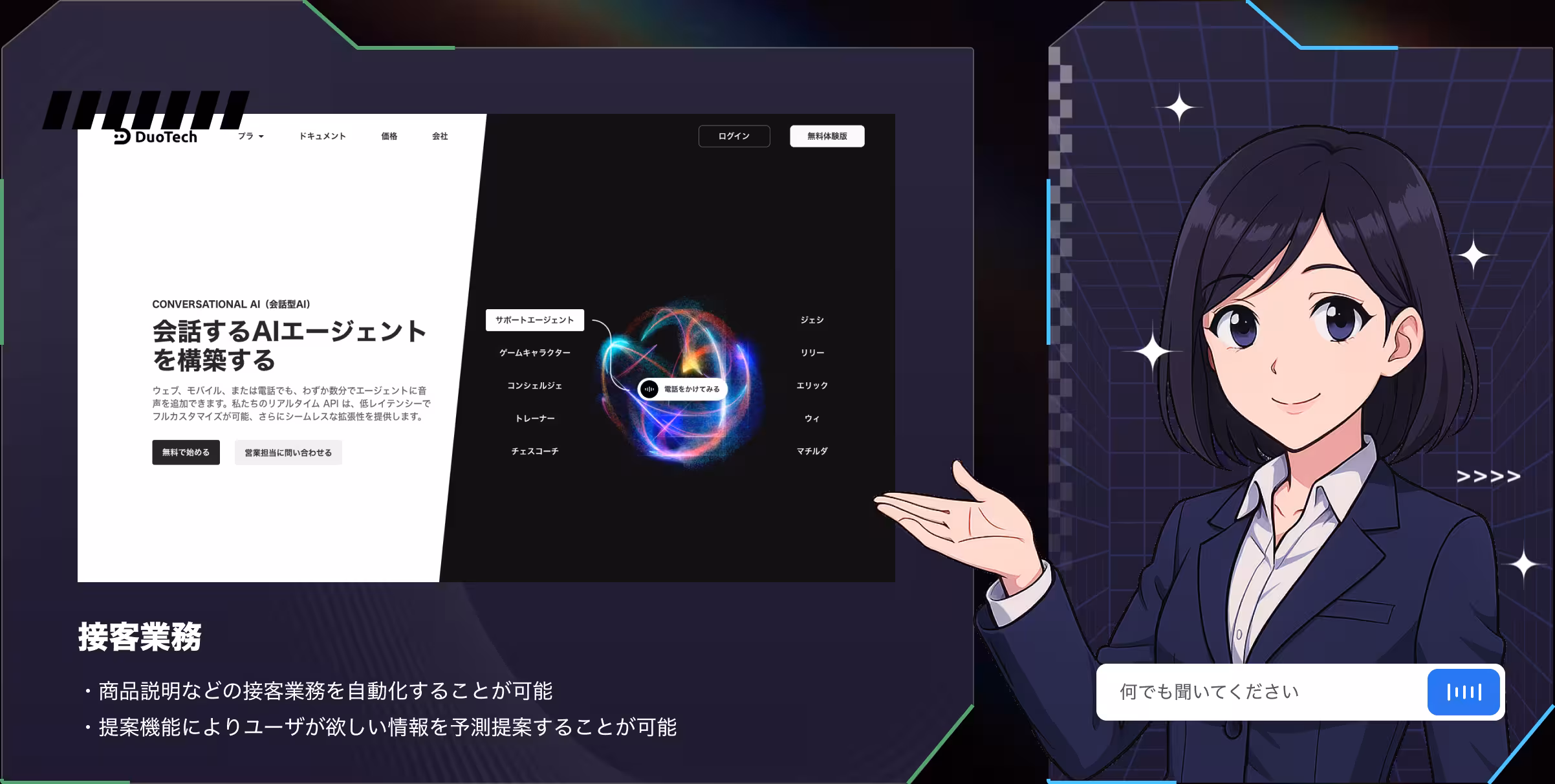 DuoTech