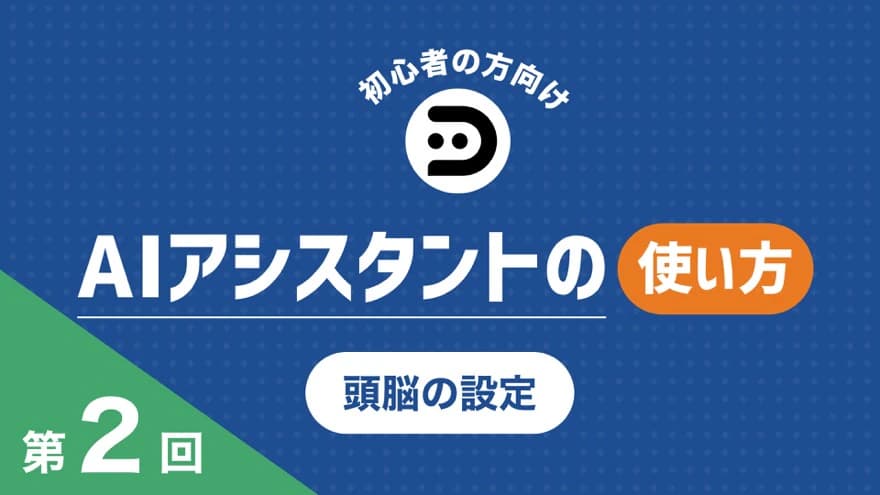 初期設定マニュアル動画 2