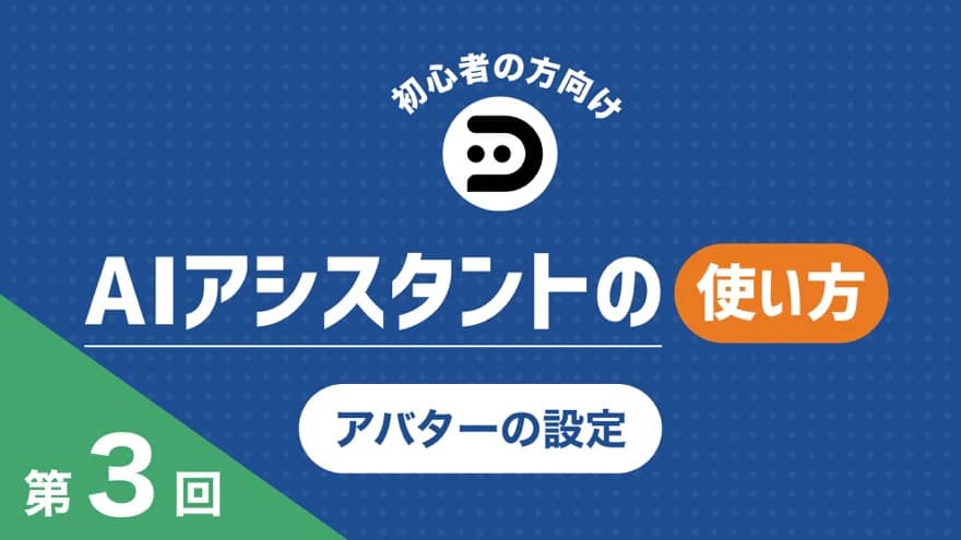 初期設定マニュアル動画 3