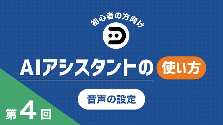 初期設定マニュアル動画 4