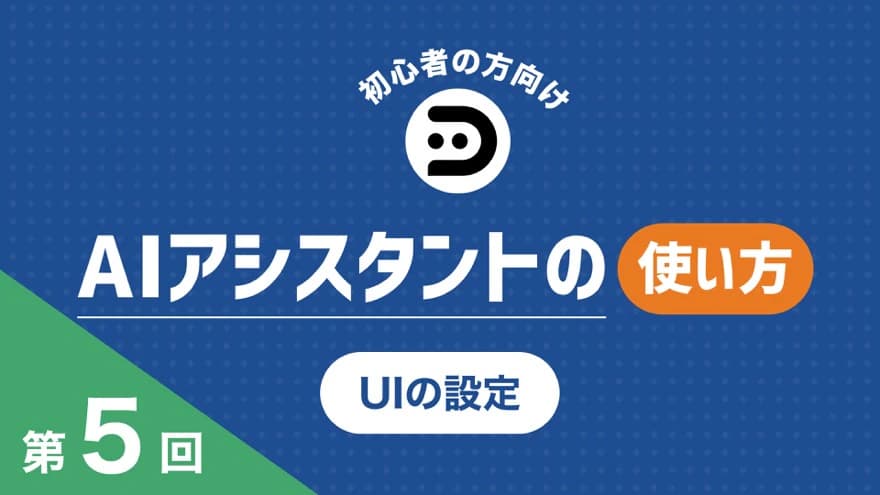 初期設定マニュアル動画 5