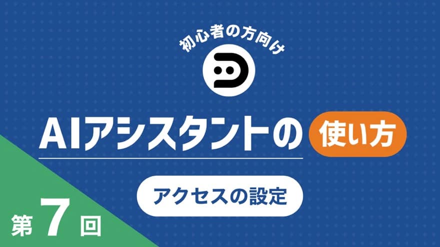 初期設定マニュアル動画 7