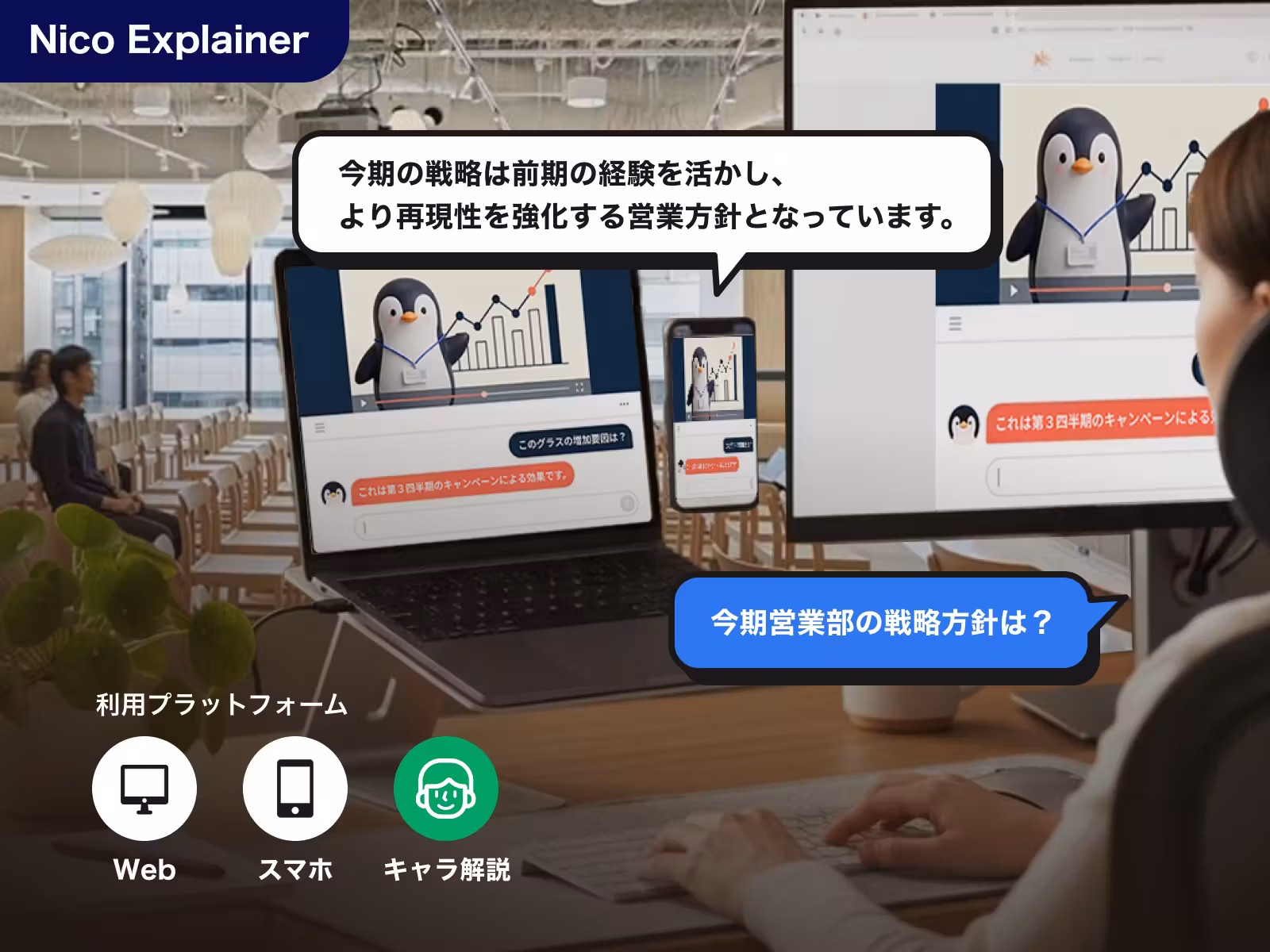 Nico Explainerのデモ画面